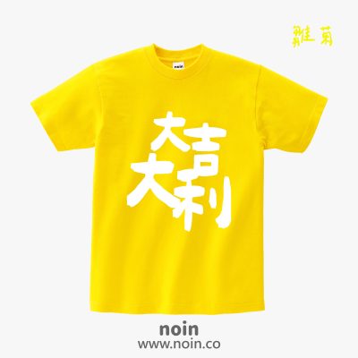 noin
