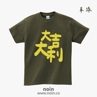 noin