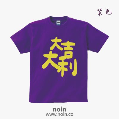 noin