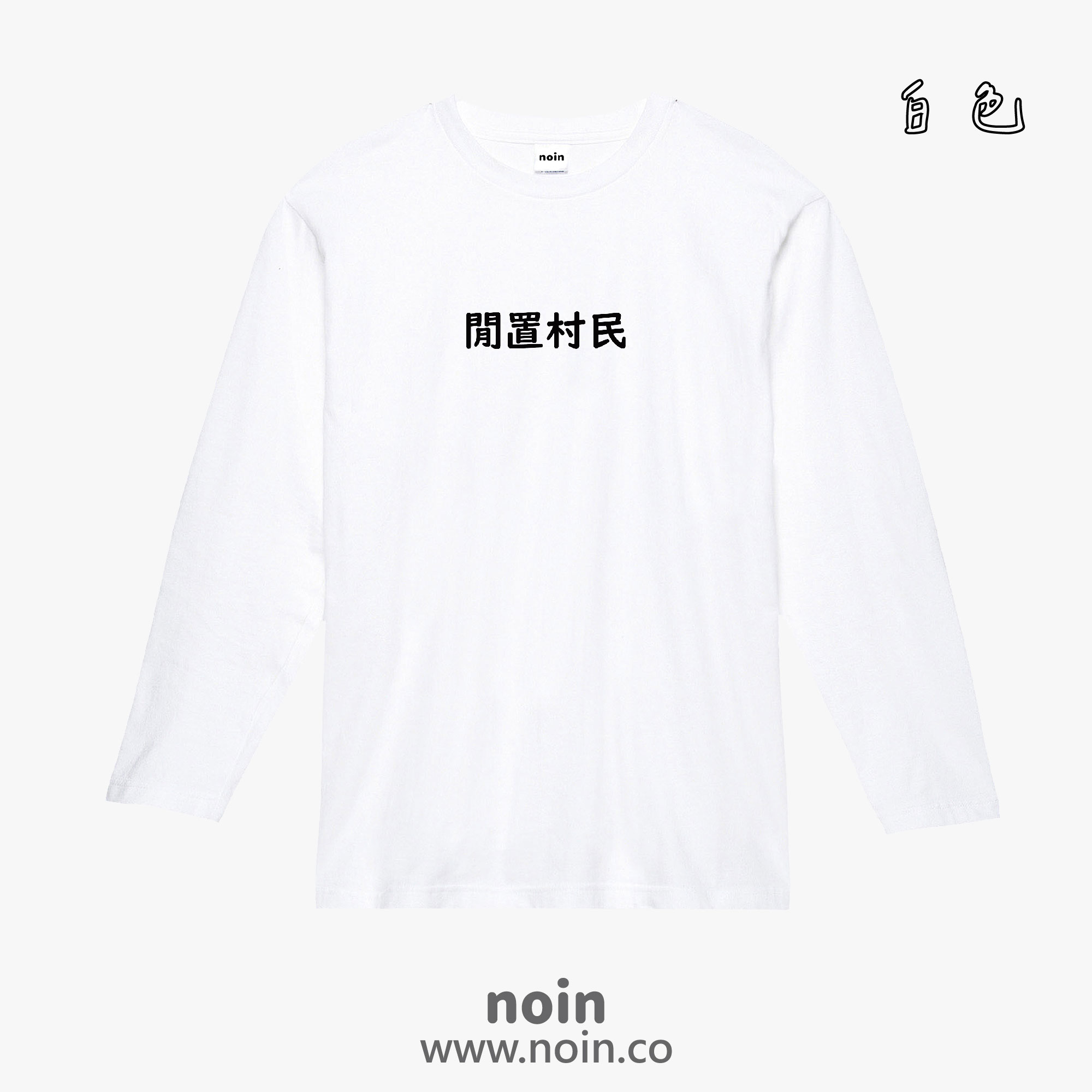 noin