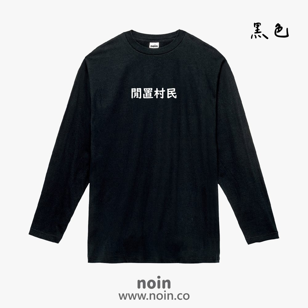 noin