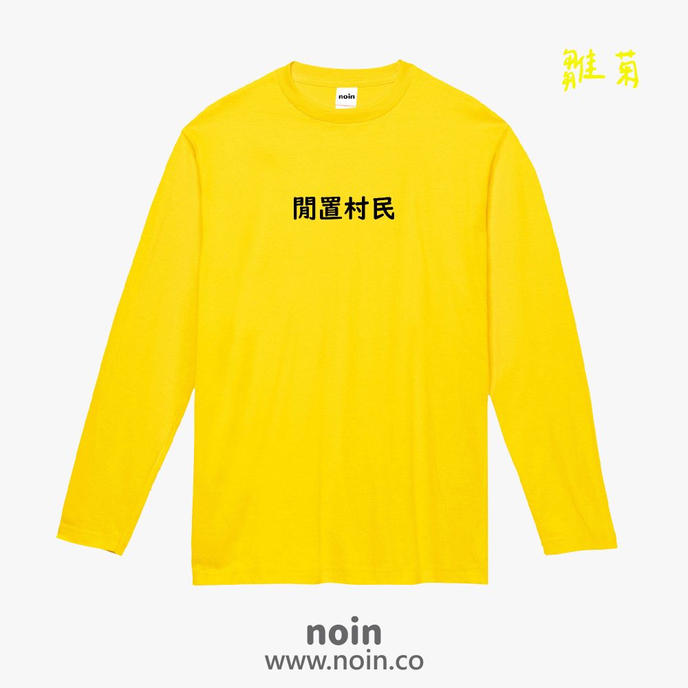 noin