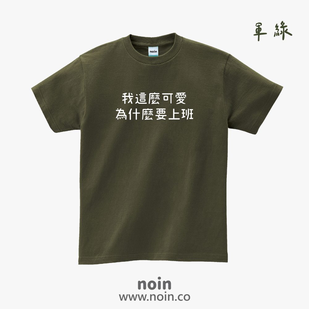 noin