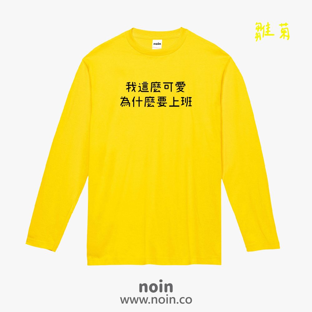 noin