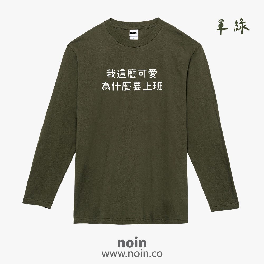 noin