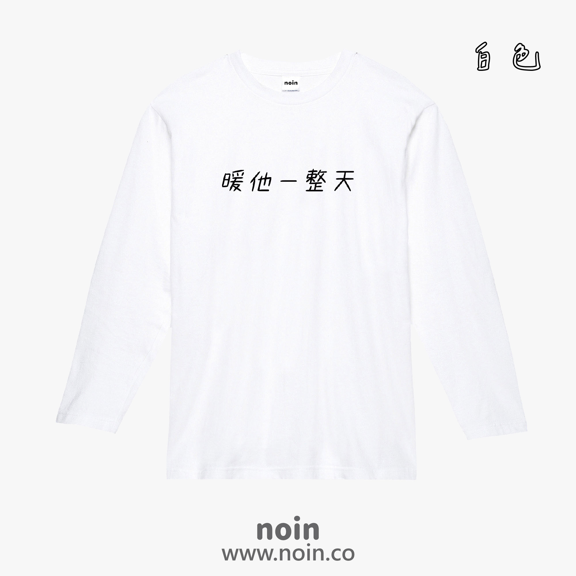 noin