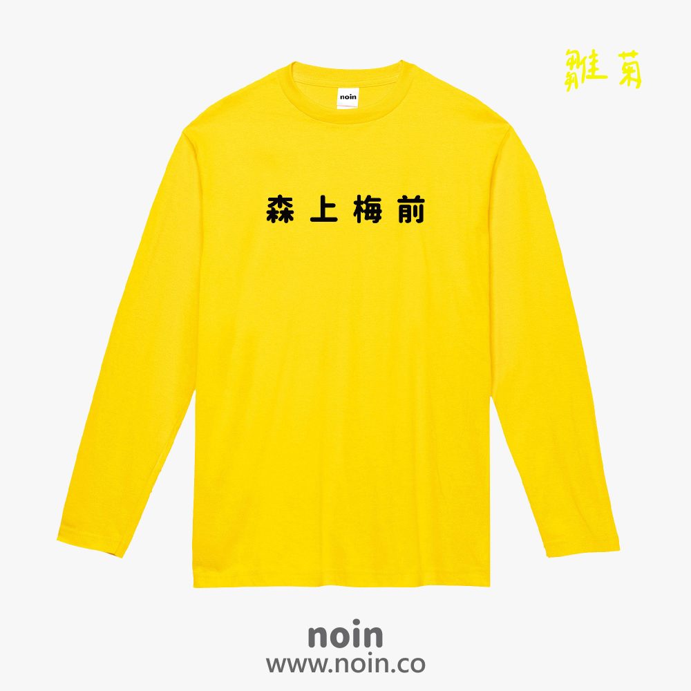 noin