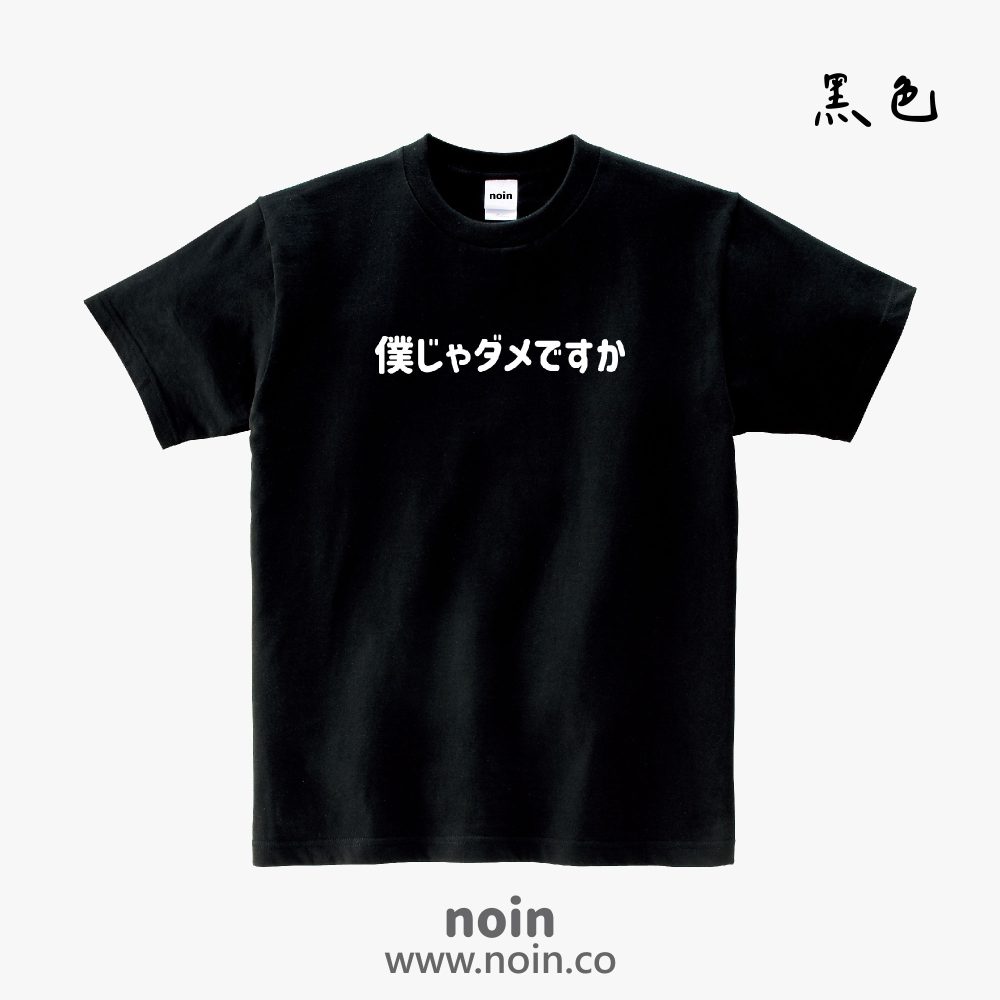 noin