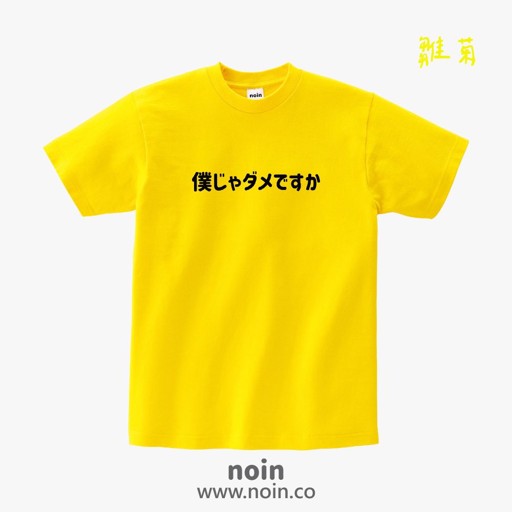 noin