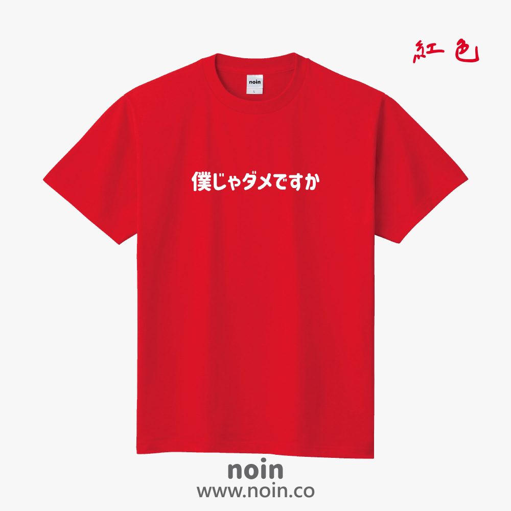 noin