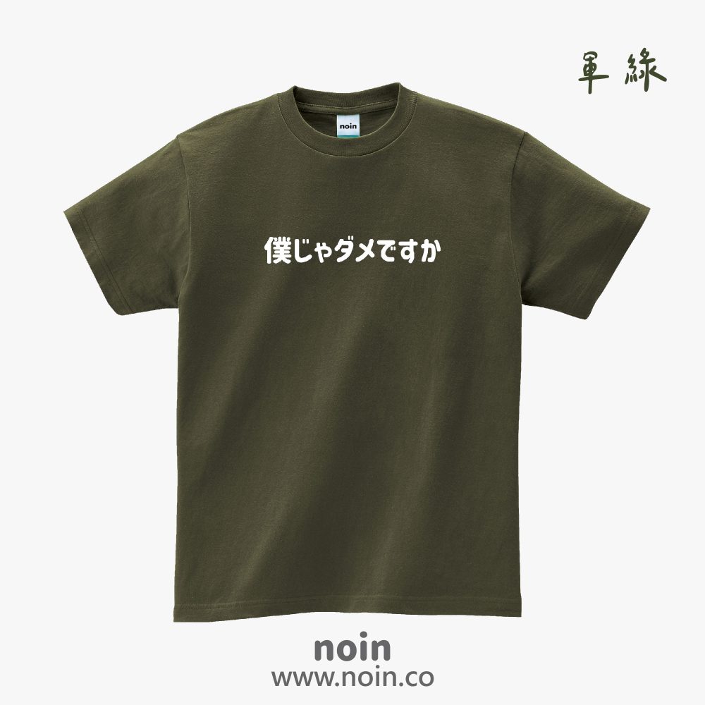 noin