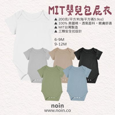 noin_包屁衣封面_w