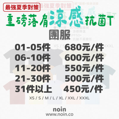 6.8oz重磅落肩涼感抗菌T團服-16色
