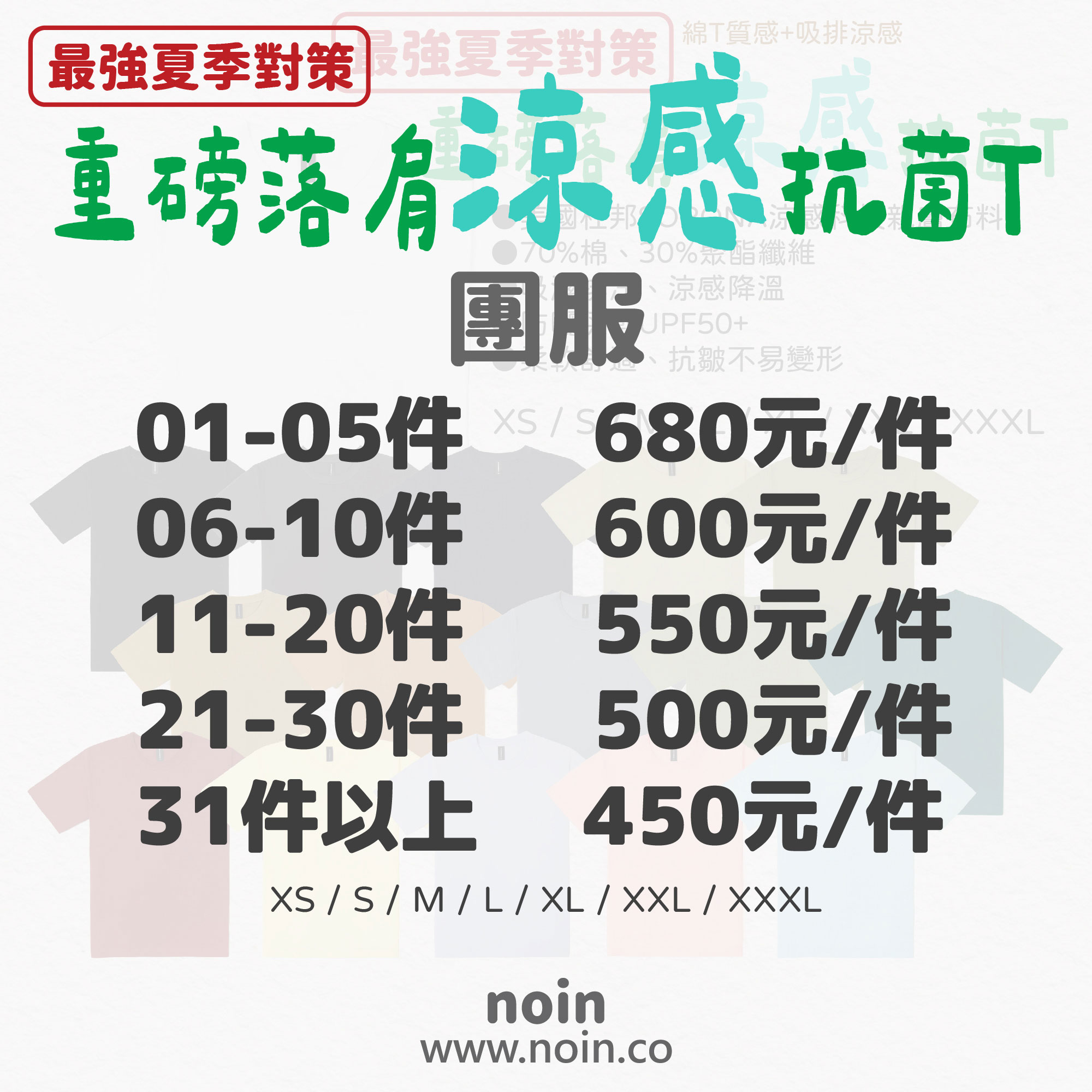 noin