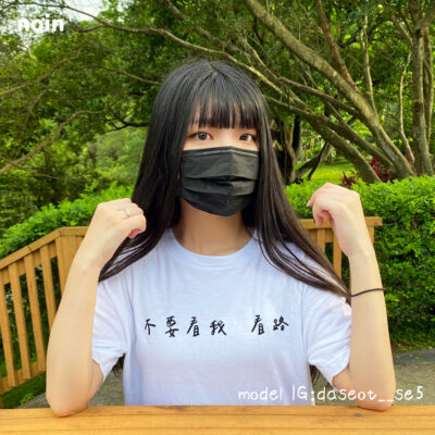 不要看我，看路-短袖.長袖10色