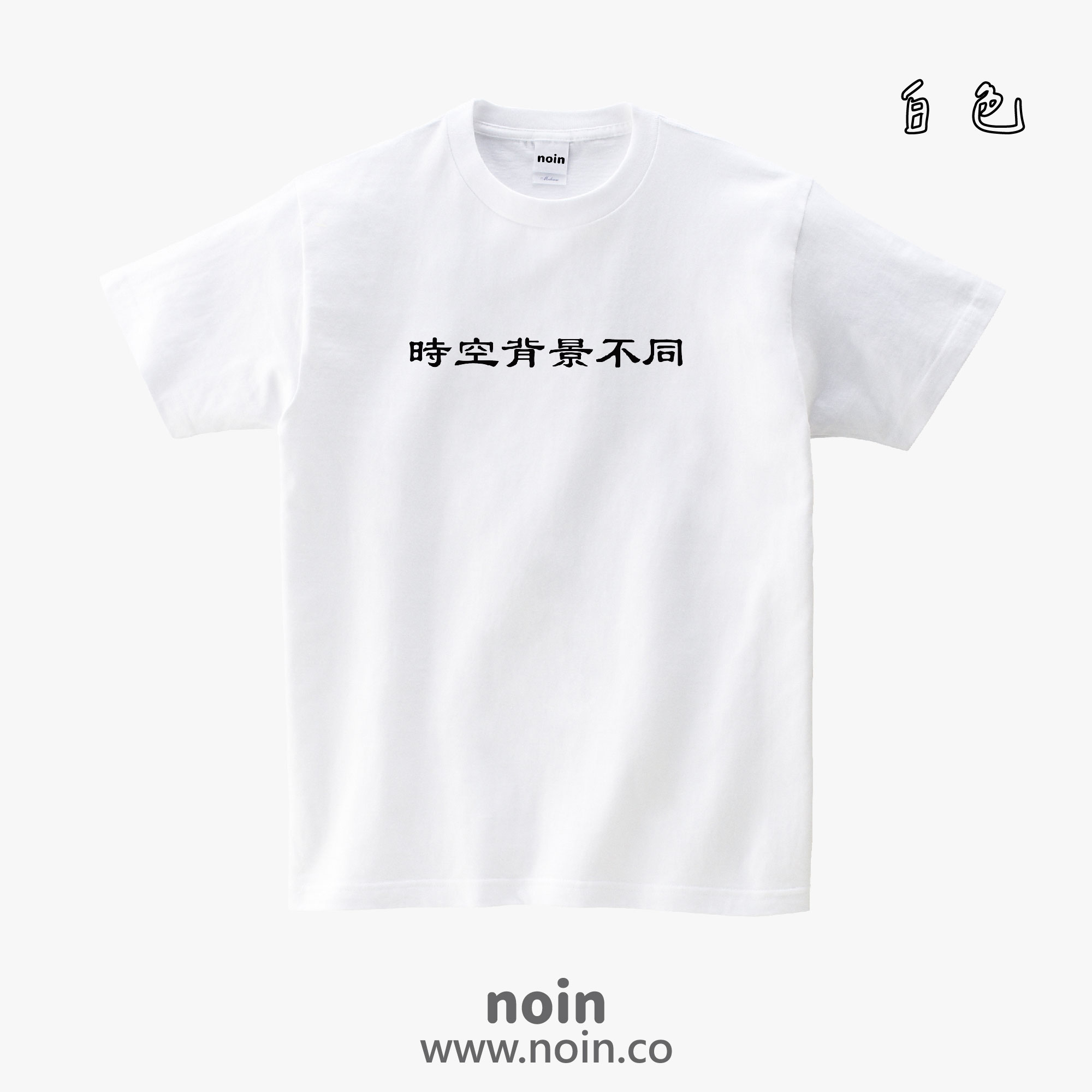 noin