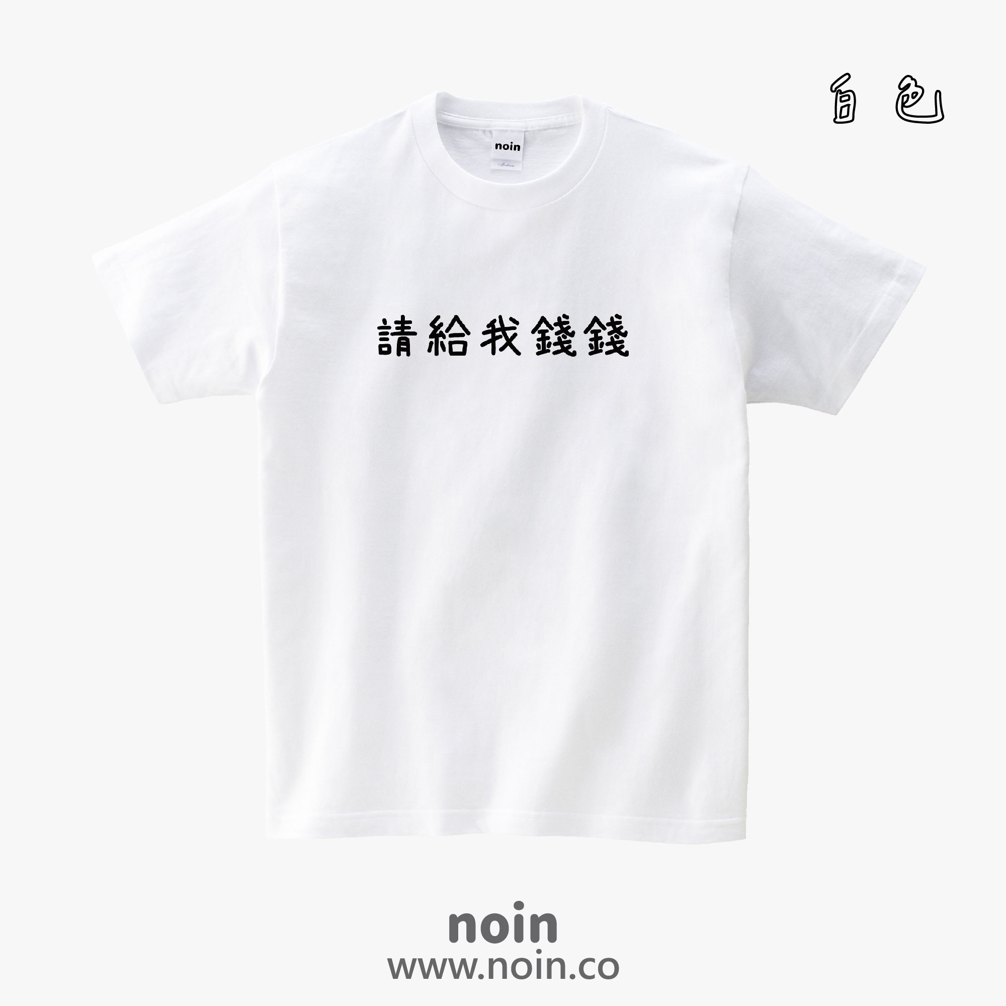 noin