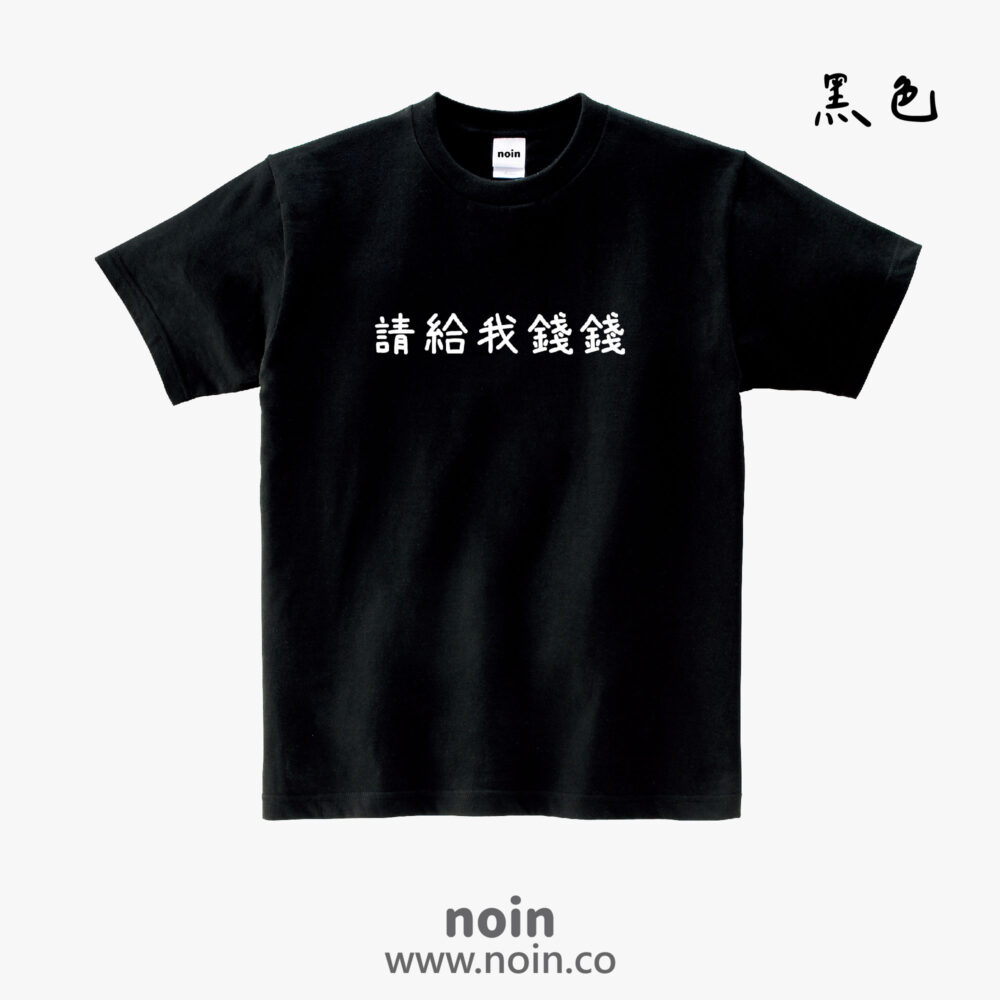 noin