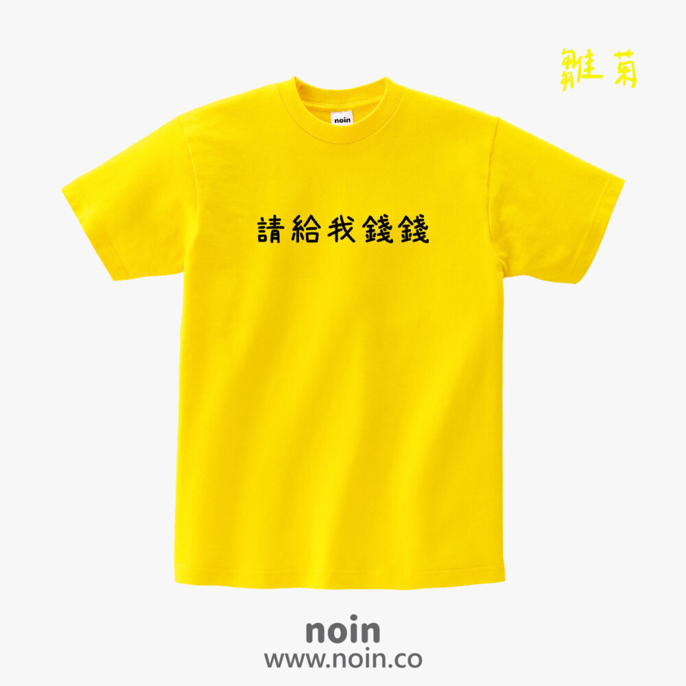 noin