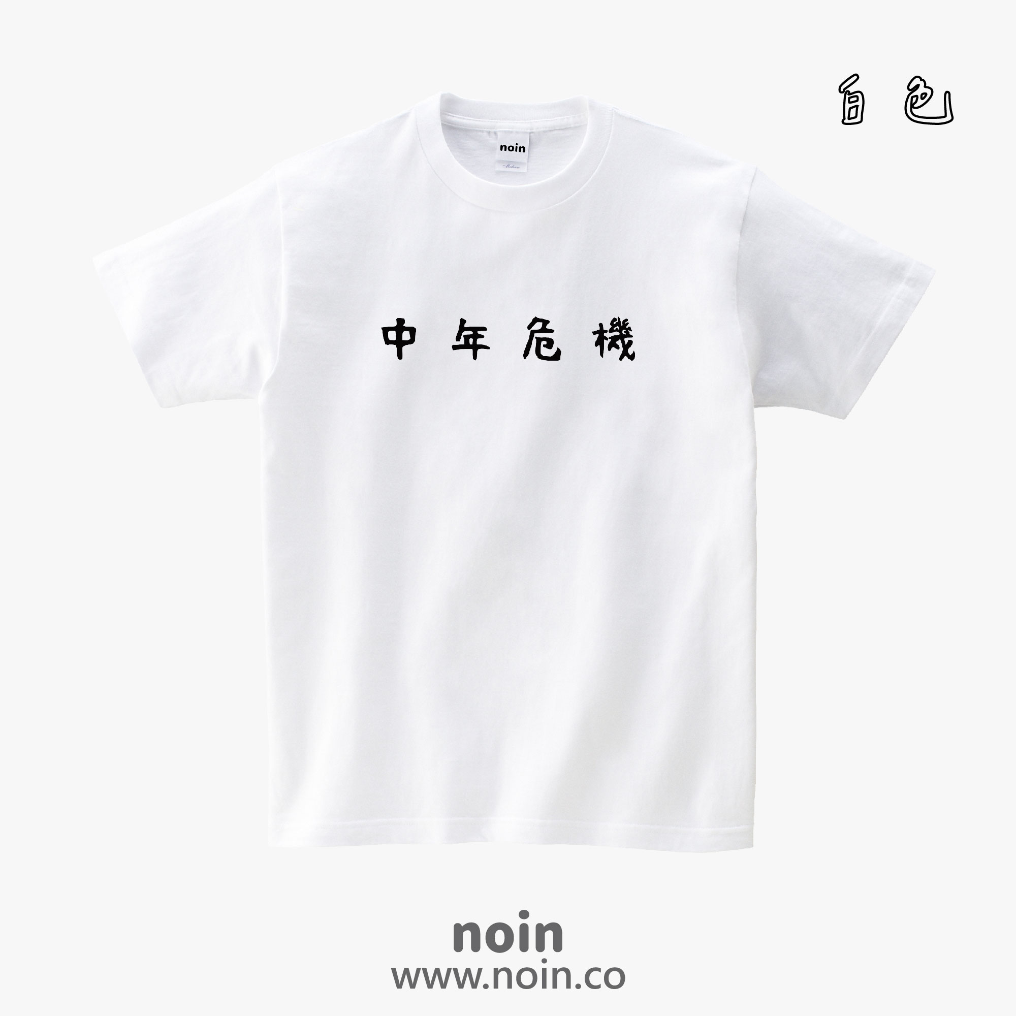 noin