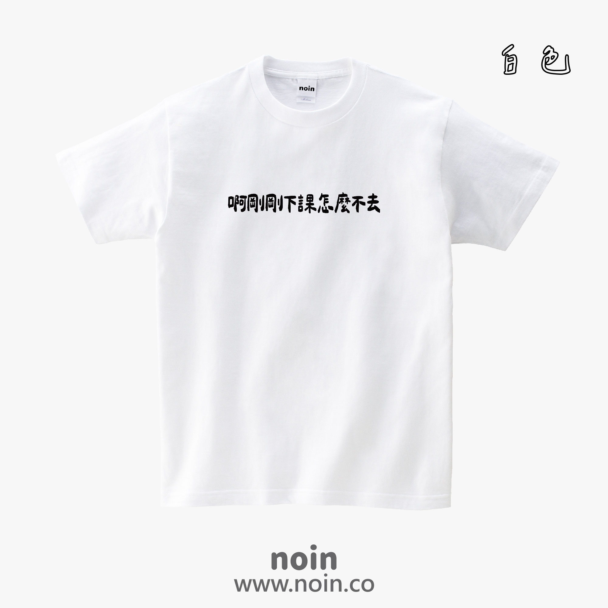 noin