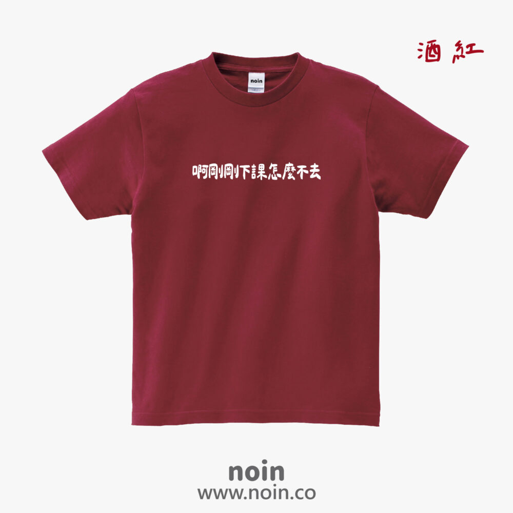 noin