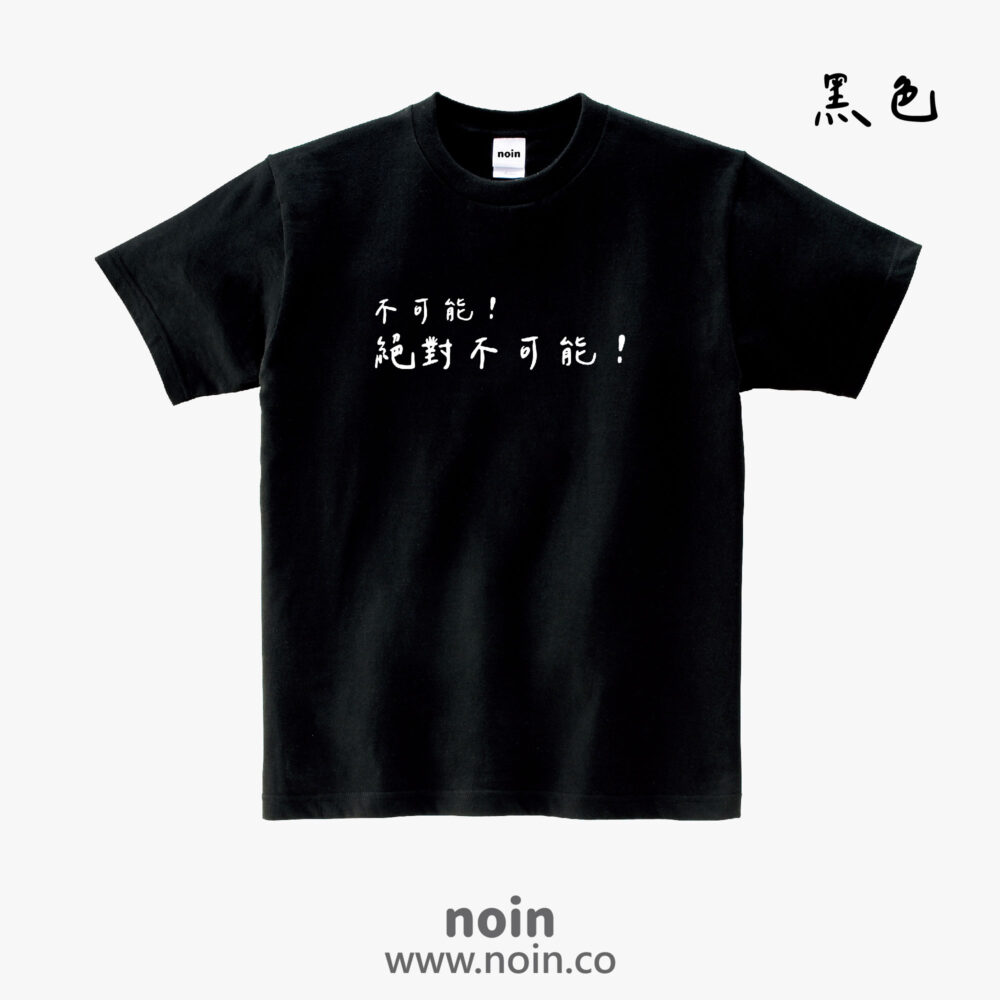 noin