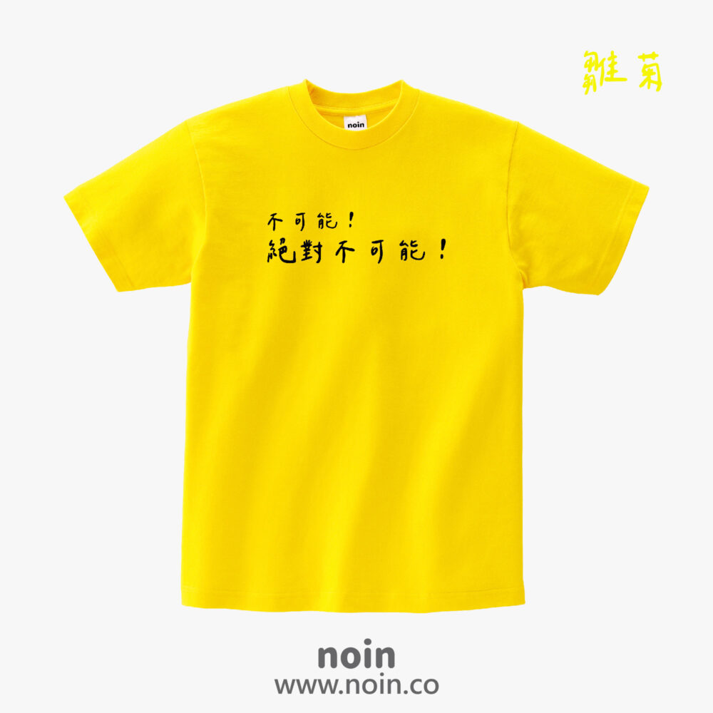 noin
