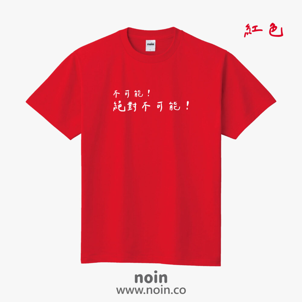 noin