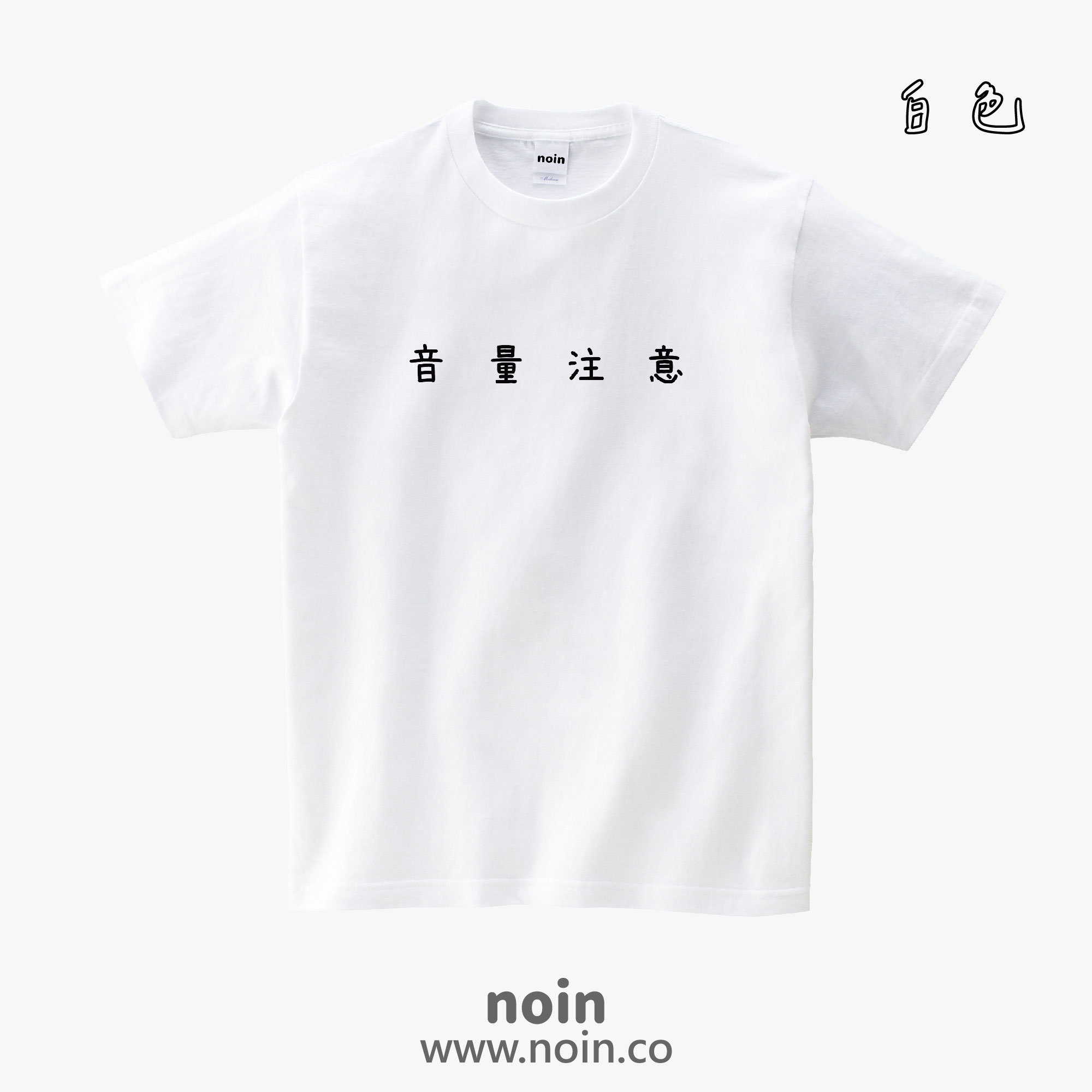 noin