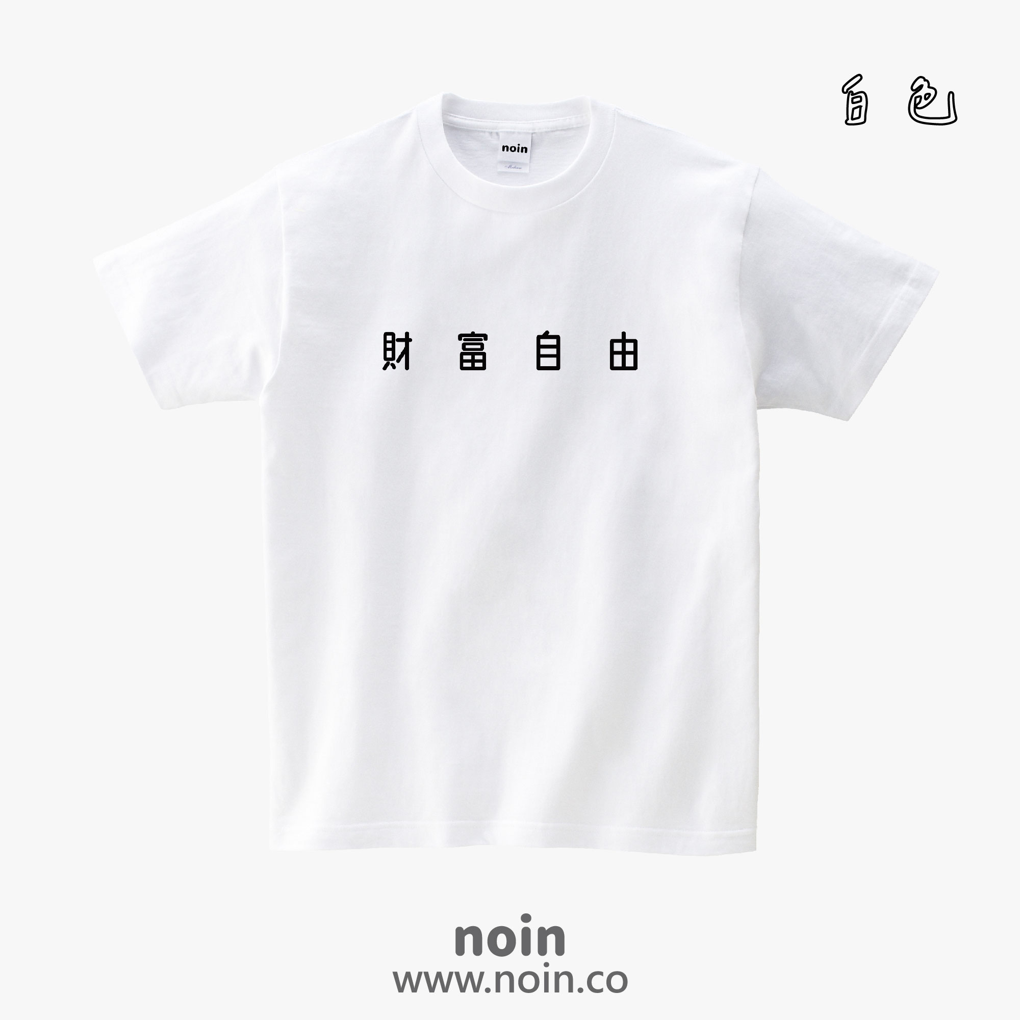 noin