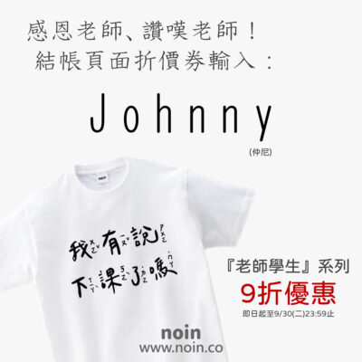 教師感恩月優惠中！