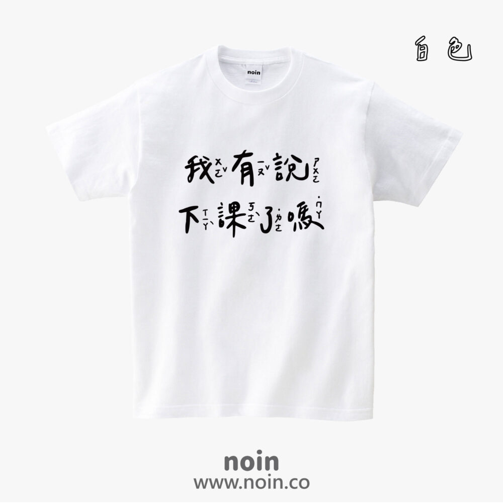 noin