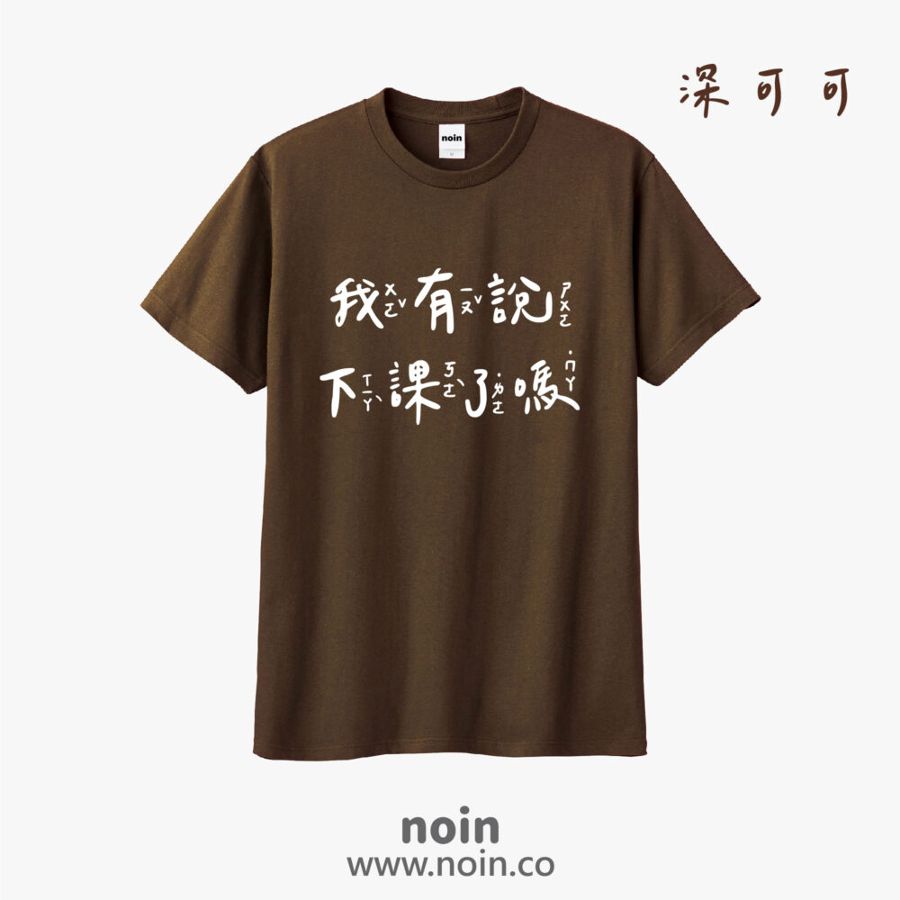 noin