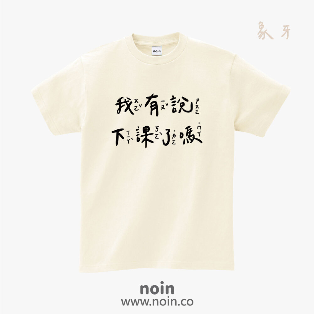 noin
