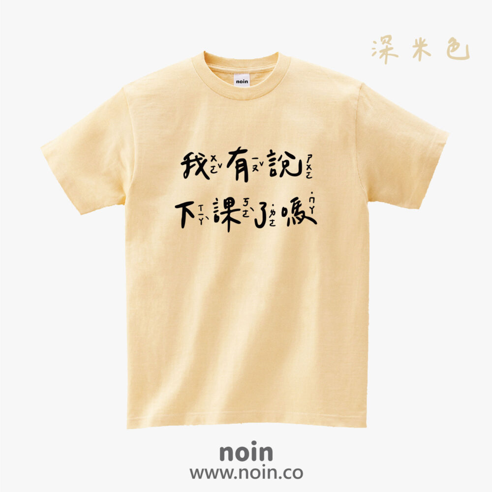 noin