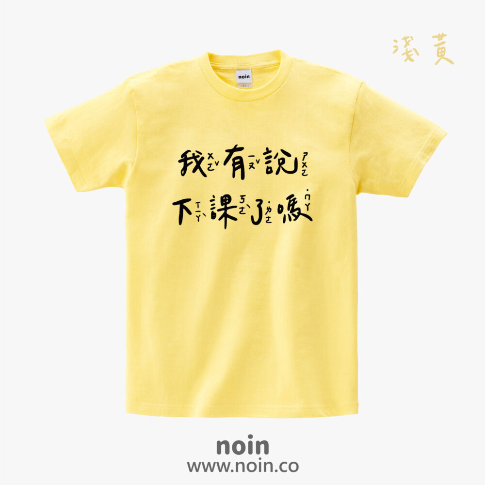 noin