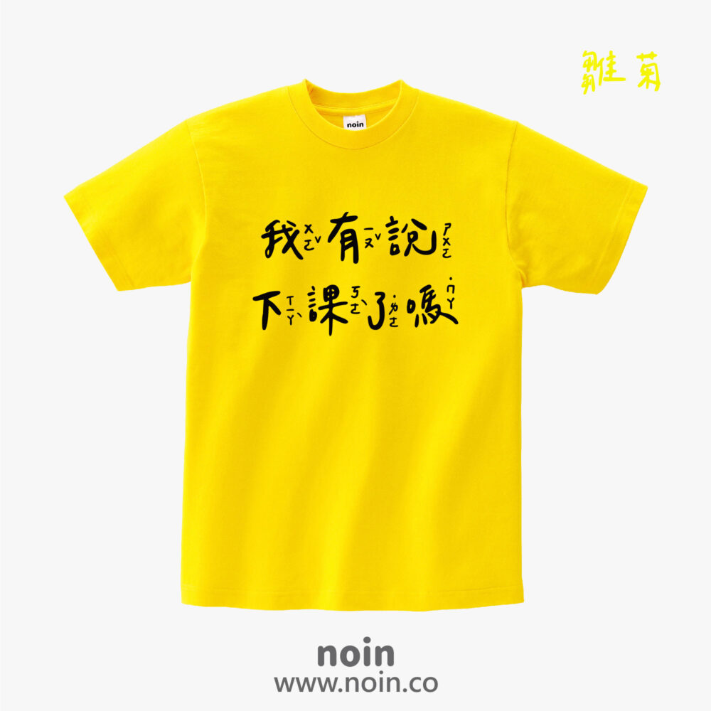 noin