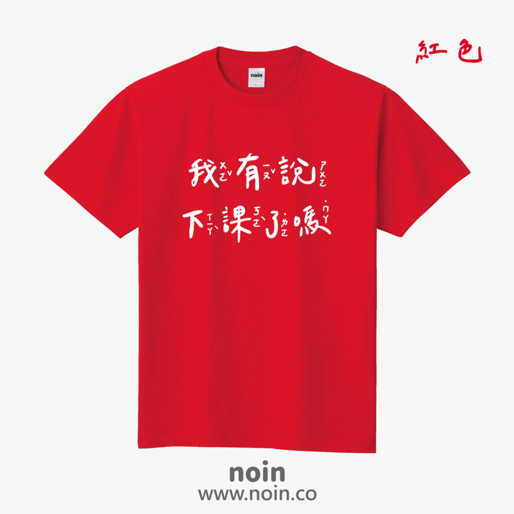 noin