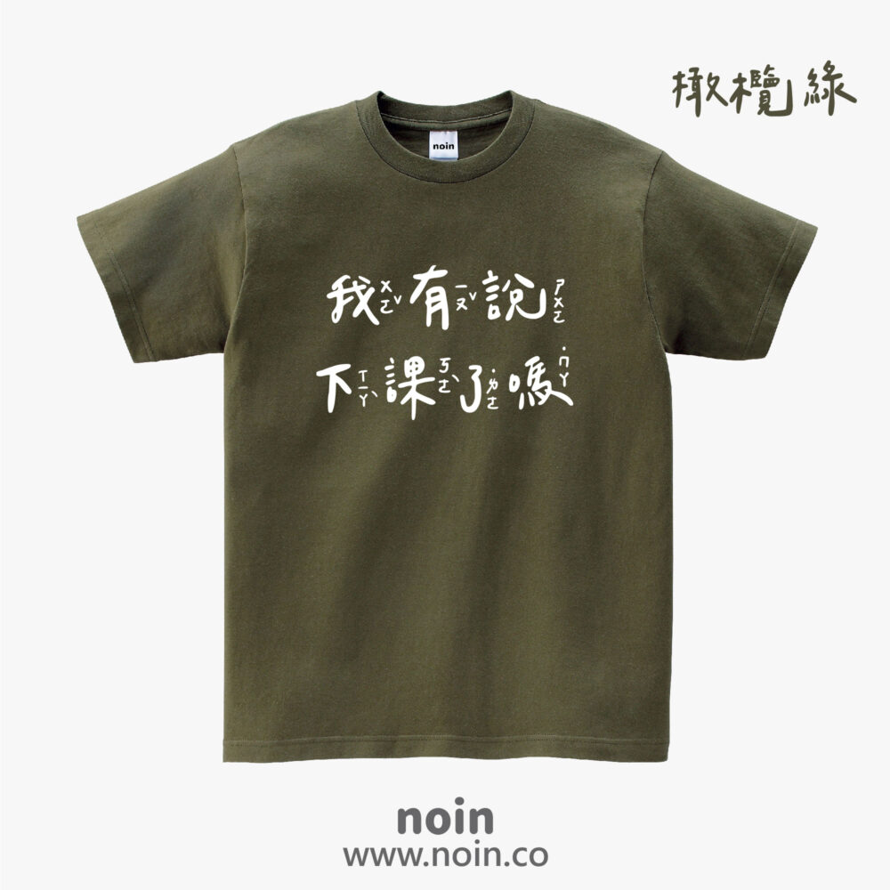 noin