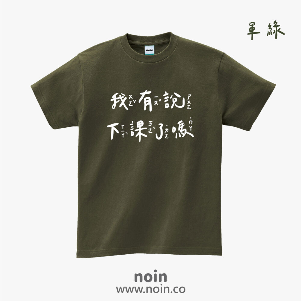 noin