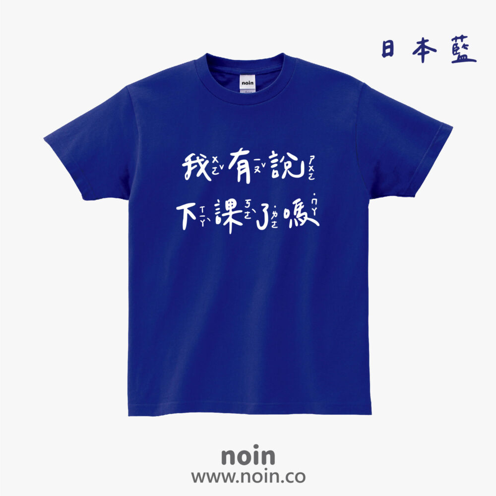 noin