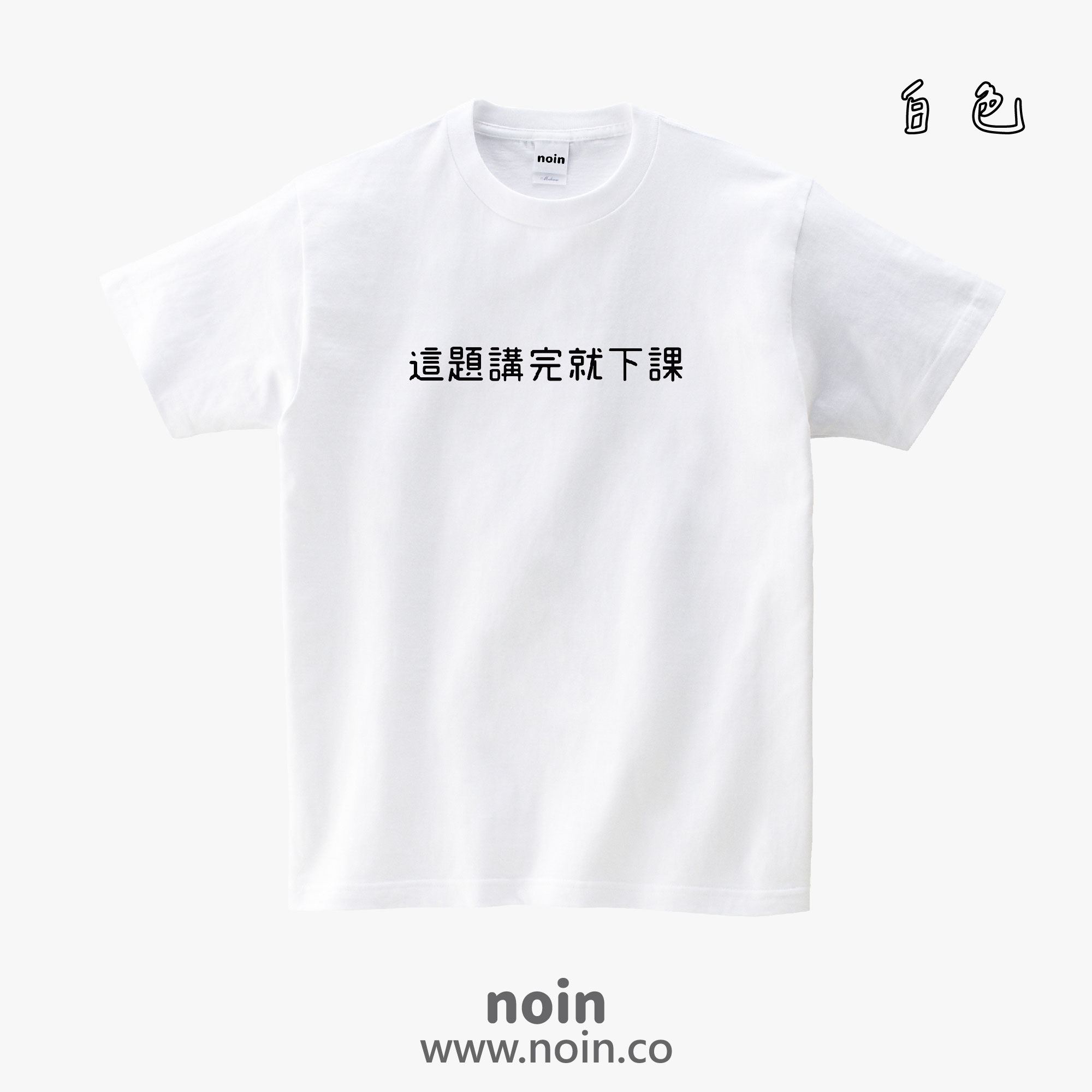 noin