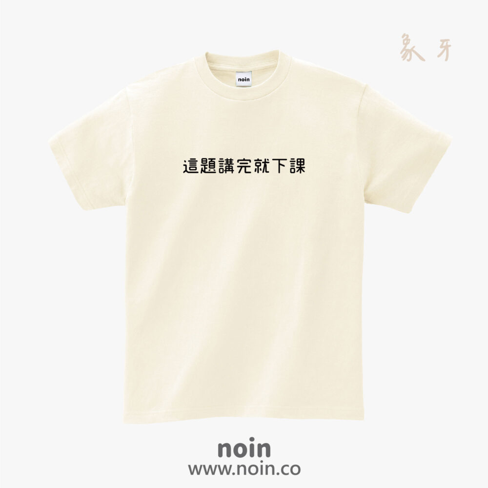noin
