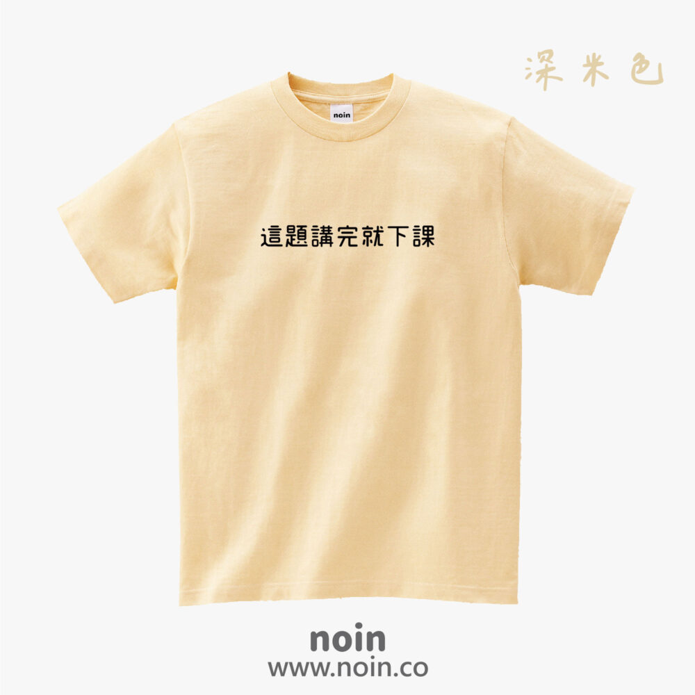 noin