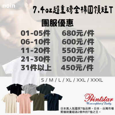 7.4oz超重磅-短T團服-8色