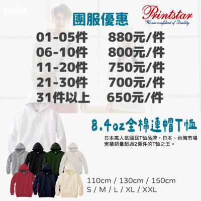 8.4oz無刷毛帽T團服-8色