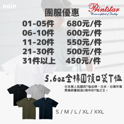 5.6oz圓領口袋短T團服-5色