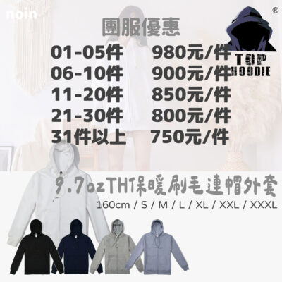 9.7oz-TH-保暖刷毛外套團服-5色