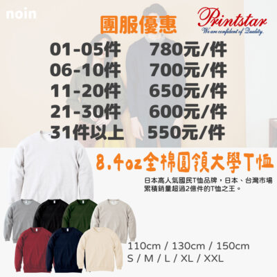 8.4oz無刷毛大學T團服-8色